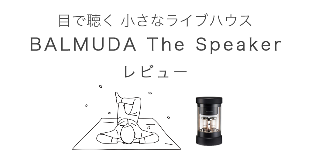 BULMUDA-The-Speakerの記事のアイキャッチ