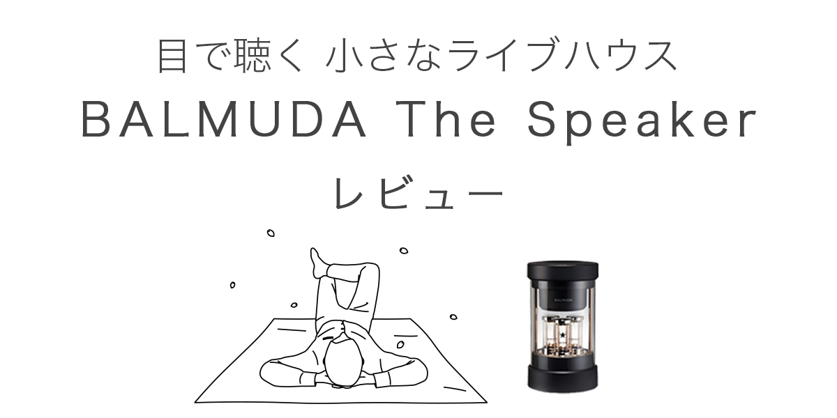 The Speaker M01A-BK BALMUDA バルミューダ-