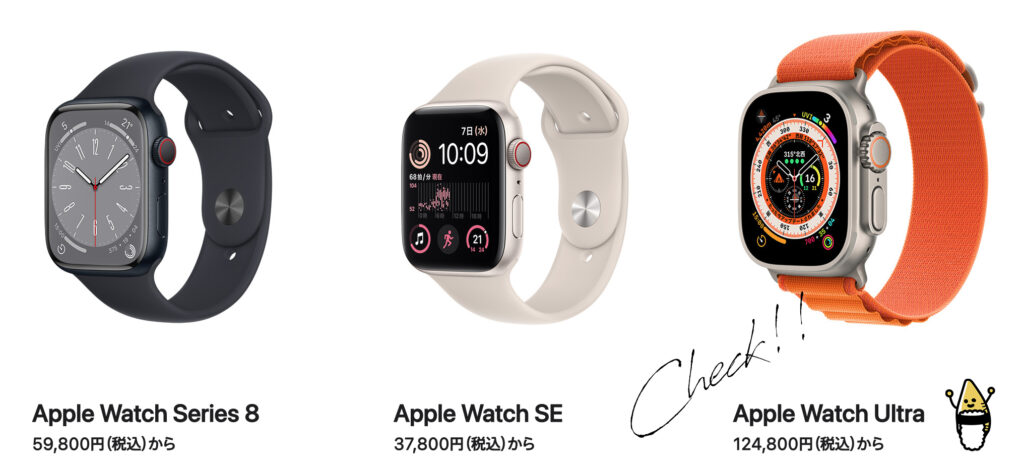 Apple Watchの金額比較