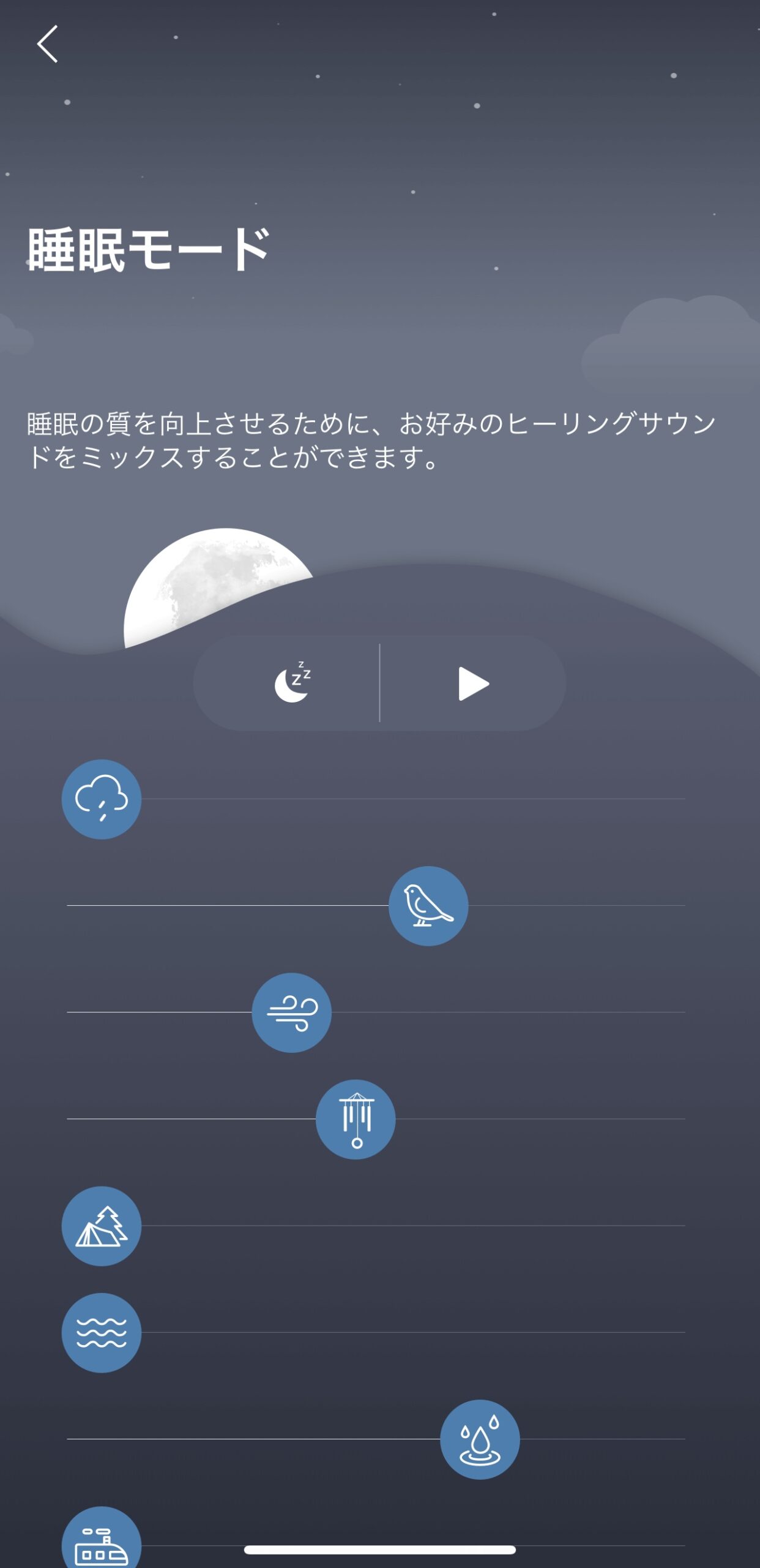 Anker Soundcore Wakeyの睡眠モード画面