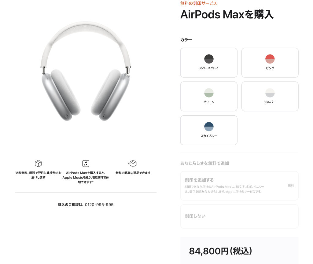 AirPods Maxの値段