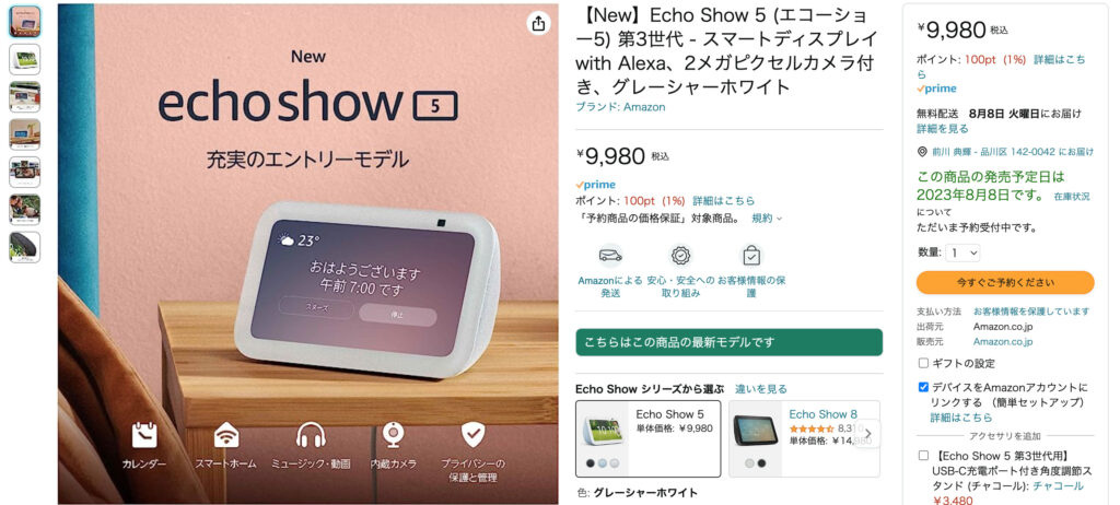 echo show 5(エコーショー5) 第2世代と第3世代の違いを徹底比較&レビュー