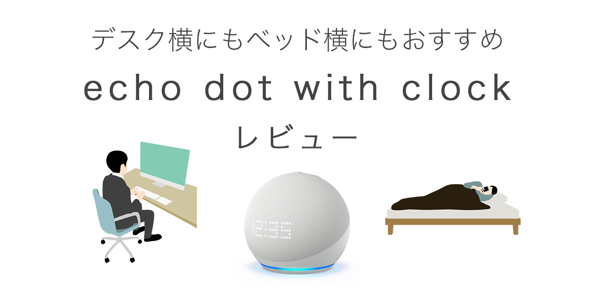Echo Dot with clock エコードットウィズクロック ホワイト2個
