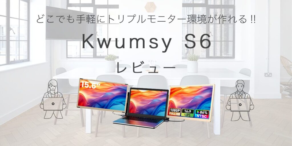 Kwumsy S6の記事のアイキャッチ