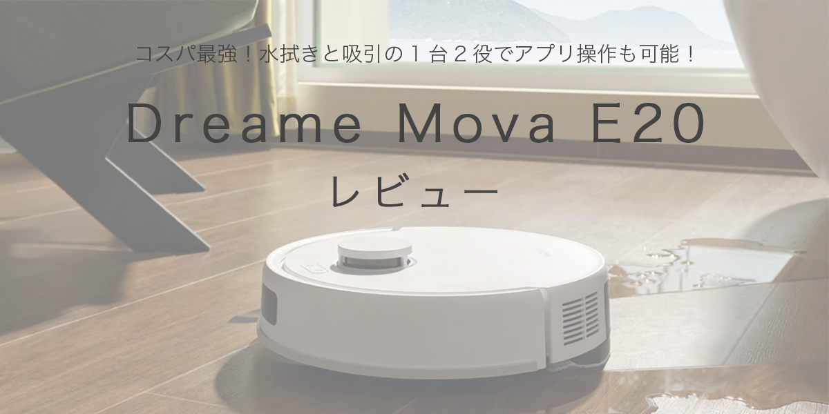 Mova E20のアイキャッチ